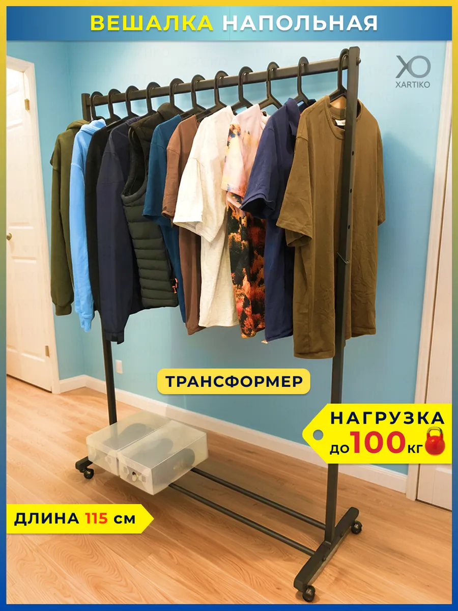 Вешалка напольная для одежды металлическая