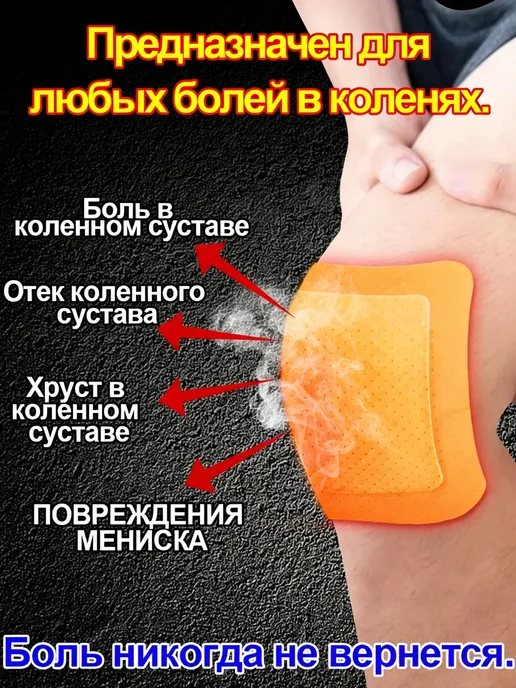 Пластырь обезболивающий для суставов и мышц,6 шт