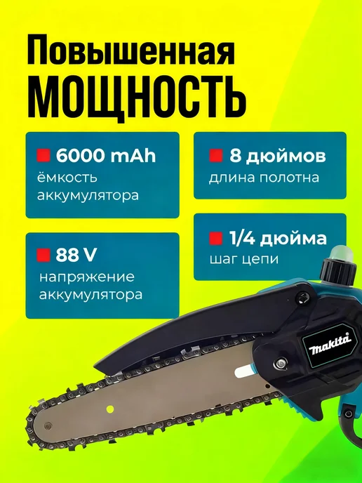 Пила аккумуляторная цепная (12 дюймов) садовая сучкорез электропила,2 АКБ, в кейсе, 8 садовый, фото 2