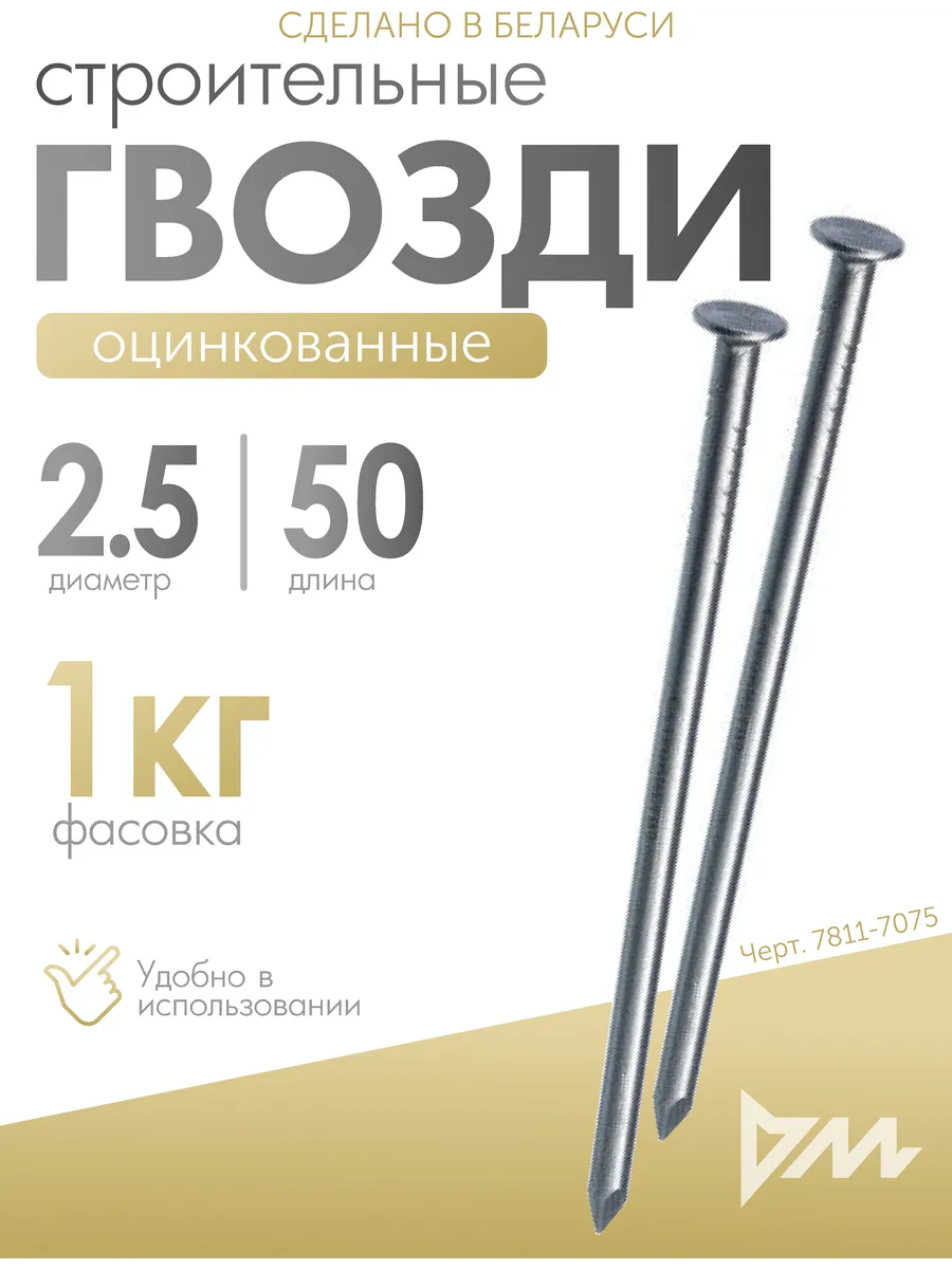 Гвозди строительные оцинкованные 2,5х50мм, 1кг
