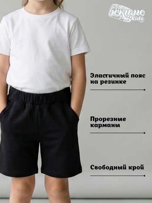 Эскимо. Шорты детские на лето, черный, фото 2