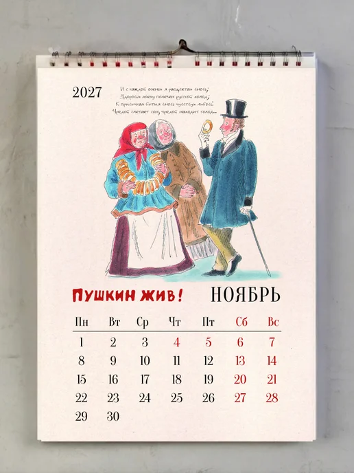 ПРОСПЕКТ Календарь 2027 «Пушкин жив!», бежевый, фото 2