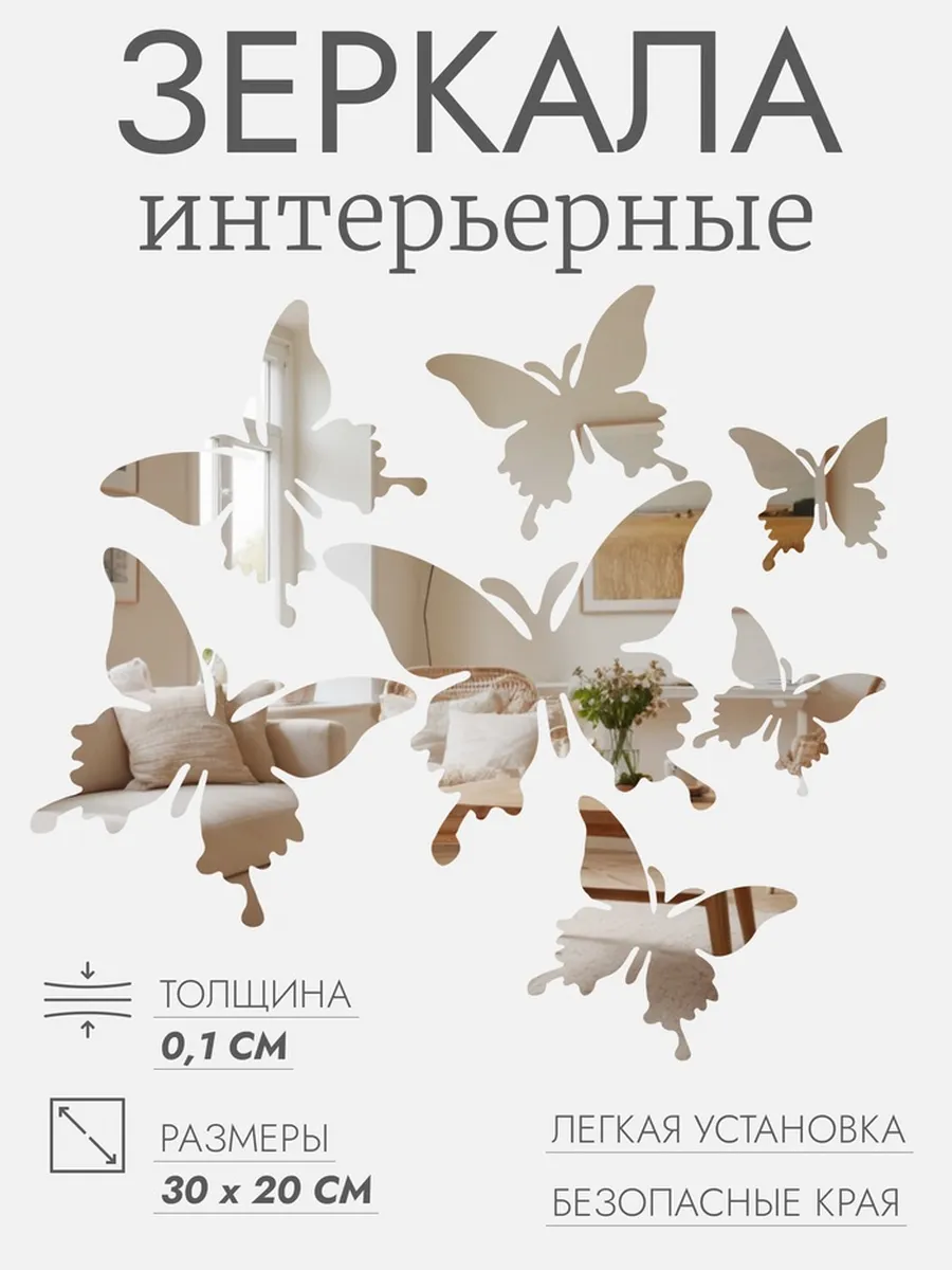 Зеркало настенное «Бабочки» акриловое 20x30 см на клею