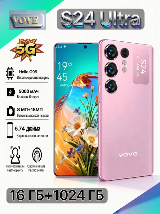 Смартфон VOVE S24 Ultra 16/512 ГБ, фиолетовый