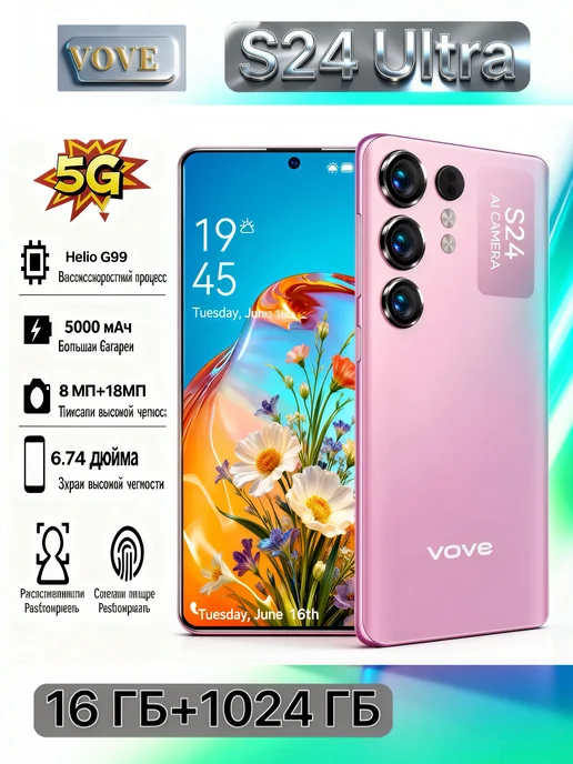 Смартфон VOVE S24 Ultra 16/512 ГБ, фиолетовый, фото 4
