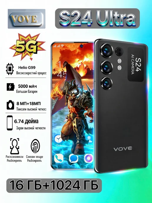 Смартфон VOVE S24 Ultra 16/512 ГБ, фиолетовый, фото 5