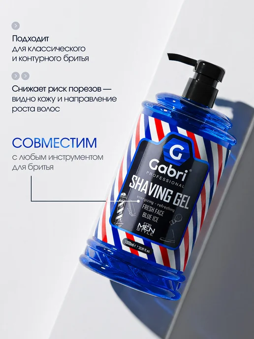 GABRI PROFESSIONAL Гель для бритья Blue Ice, синий, фото 3