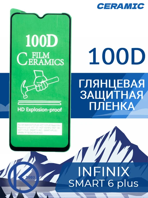 NL Защитная пленка для INFINIX SMART 6 Plus CERAMIC пакет черна, черный