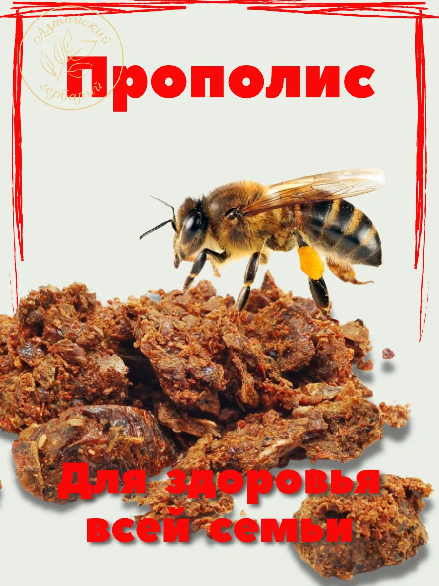 Прополис пчелиный натуральный