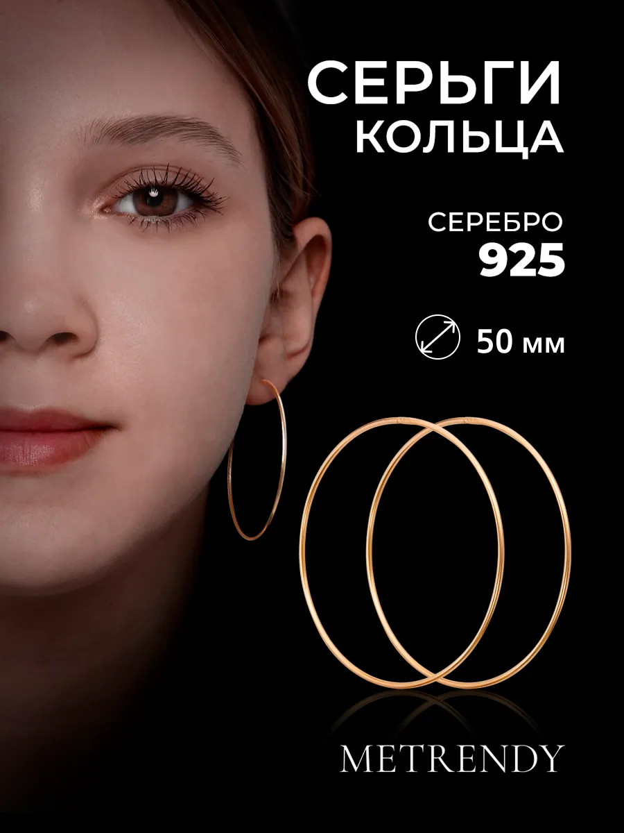 Серьги кольца большие серебро 925 позолоченные 50мм