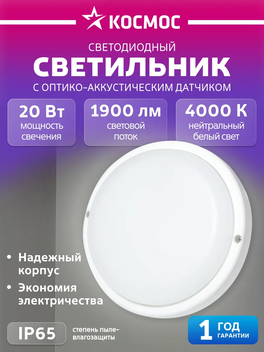 Уличный светильник с датчиком движения 20Вт