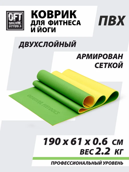 ORIGINAL FITTOOLS Нескользящий коврик для йоги и фитнеса 10 мм, зеленый