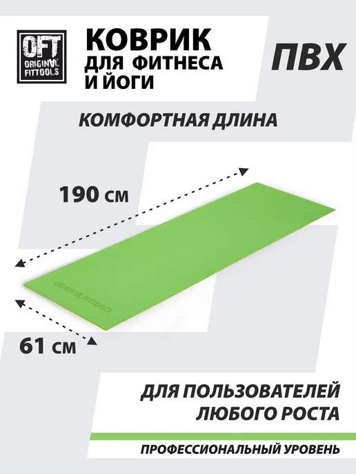 ORIGINAL FITTOOLS Нескользящий коврик для йоги и фитнеса 10 мм, зеленый, фото 2