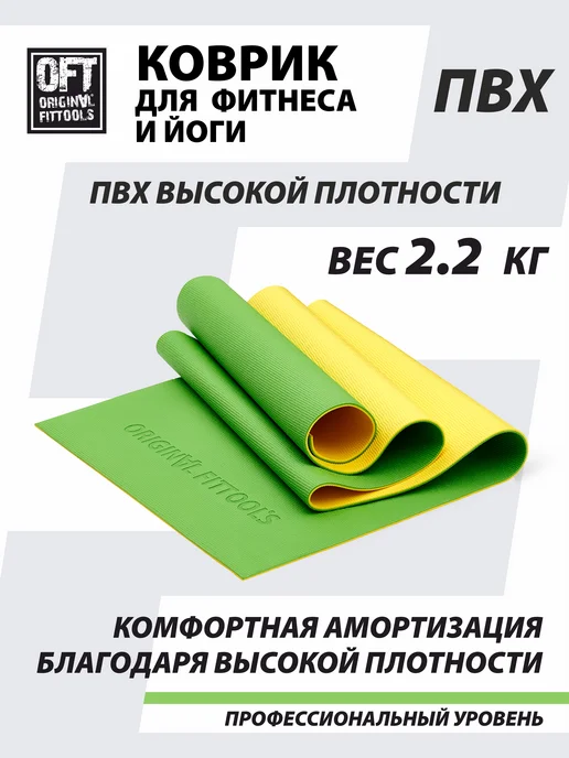 ORIGINAL FITTOOLS Нескользящий коврик для йоги и фитнеса 10 мм, зеленый, фото 3