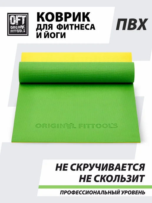 ORIGINAL FITTOOLS Нескользящий коврик для йоги и фитнеса 10 мм, зеленый, фото 4