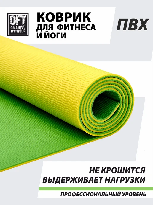 ORIGINAL FITTOOLS Нескользящий коврик для йоги и фитнеса 10 мм, зеленый, фото 6