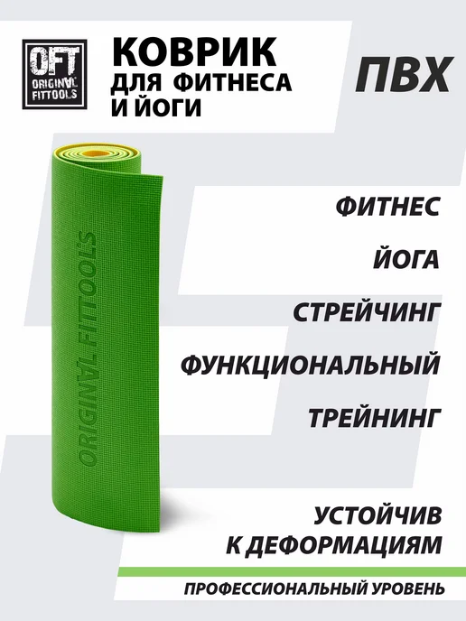 ORIGINAL FITTOOLS Нескользящий коврик для йоги и фитнеса 10 мм, зеленый, фото 8