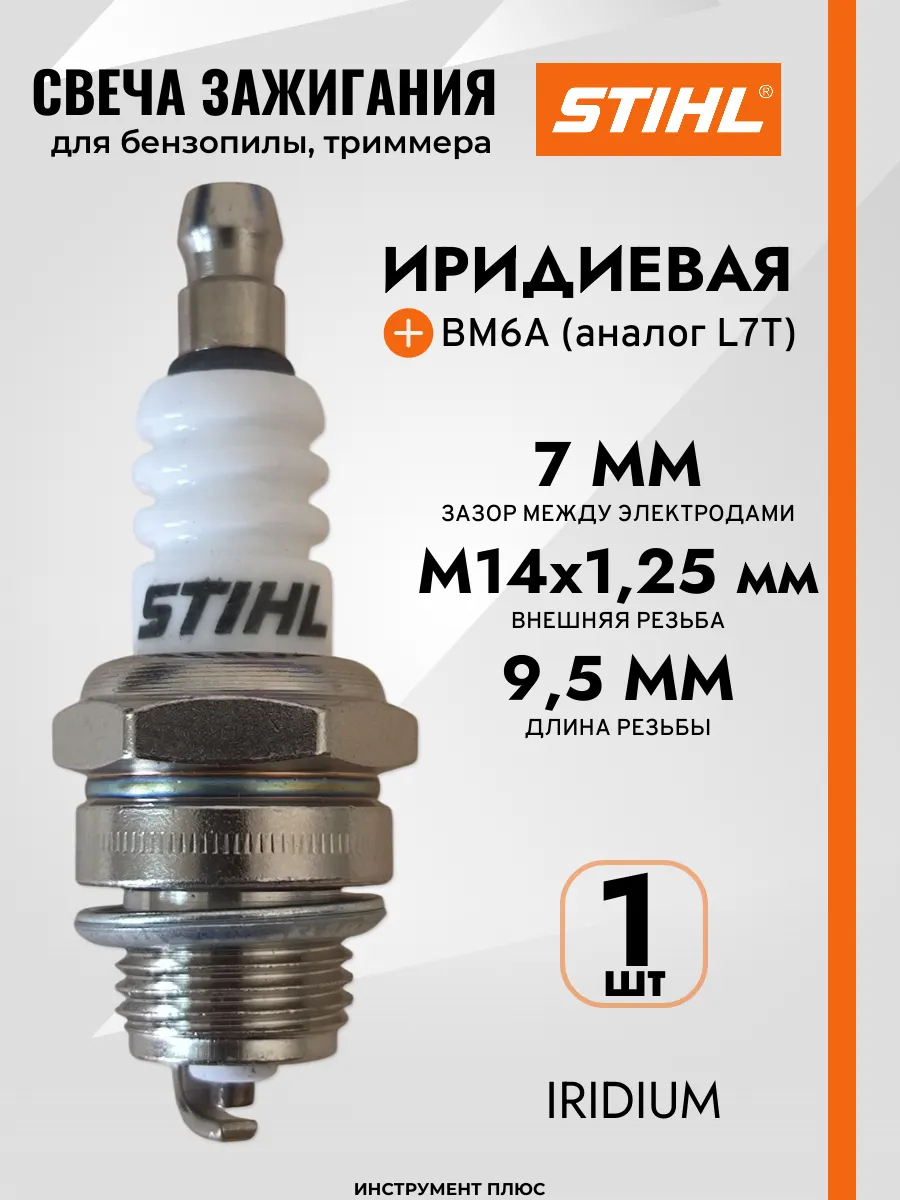 Свеча зажигания BM6A STIHL