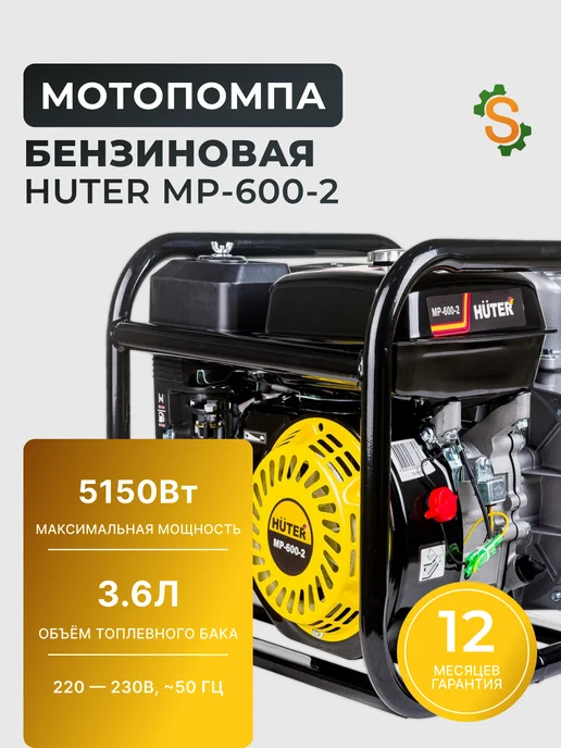 Мотопомпа бензиновая для чистой воды MP-600-2