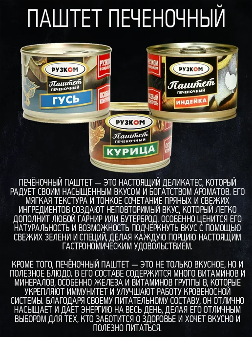 РУЗКОМ Паштет ГУСЬ 4 шт по 180 гр с ключом, 4 шт, 180 г, фото 4