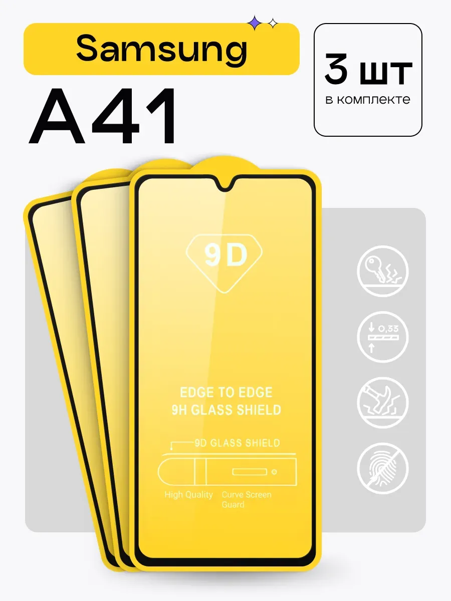 Защитное стекло на Samsung Galaxy A41