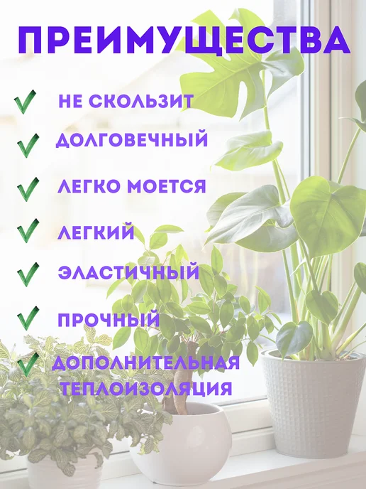 коврик под цветы на подоконник 25х120 см, 25x120 см, фото 5