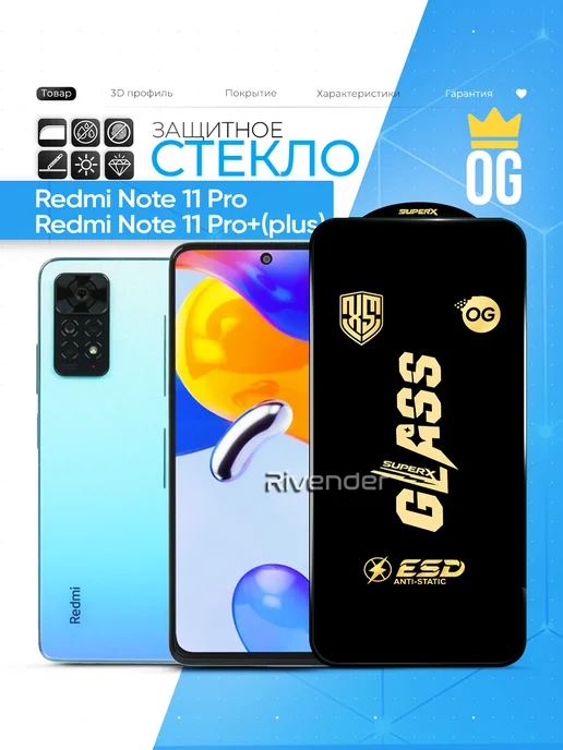 Rivender Защитное стекло на Xiaomi Redmi Note 11 Pro Plus, вариант