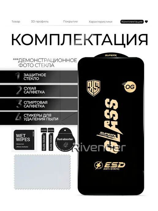 Rivender Защитное стекло на Xiaomi Redmi Note 11 Pro Plus, вариант, фото 8