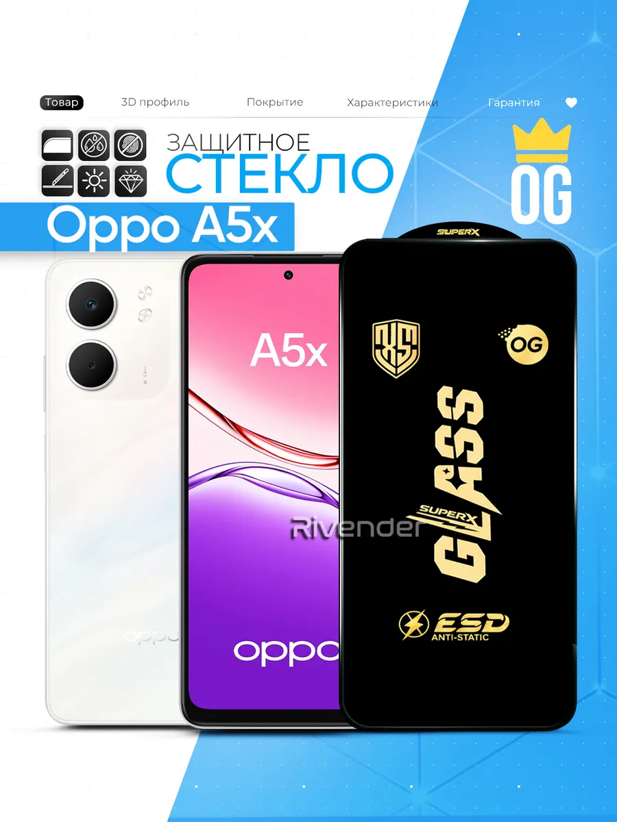 Защитное стекло на Oppo A5x