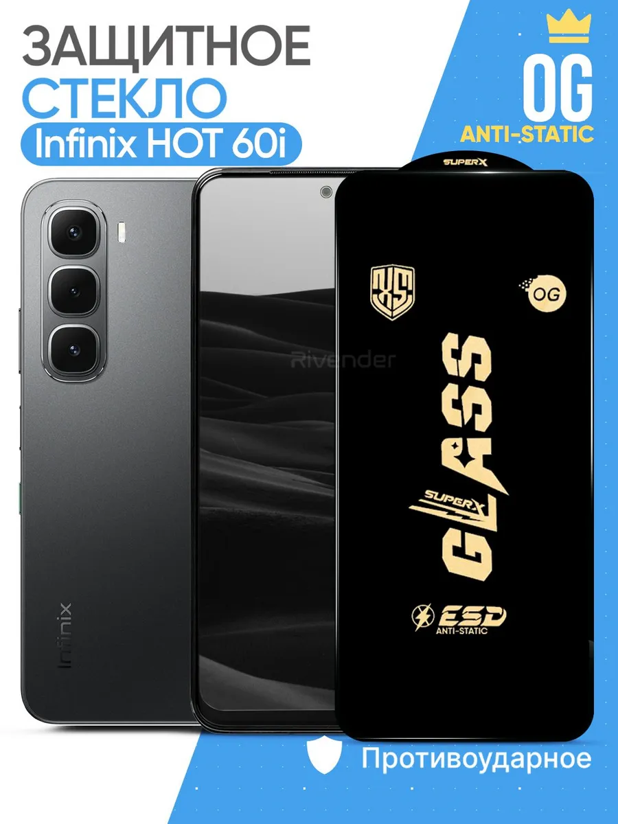 Защитное стекло на Infinix Hot 60i