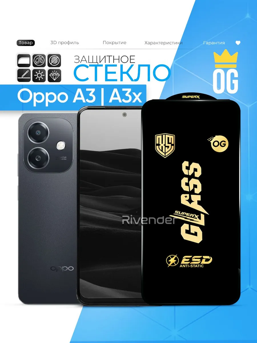 Защитное стекло на Oppo A3 A3x