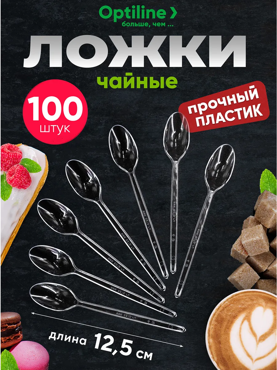 Ложки одноразовые пластиковые Премиум, 100 шт