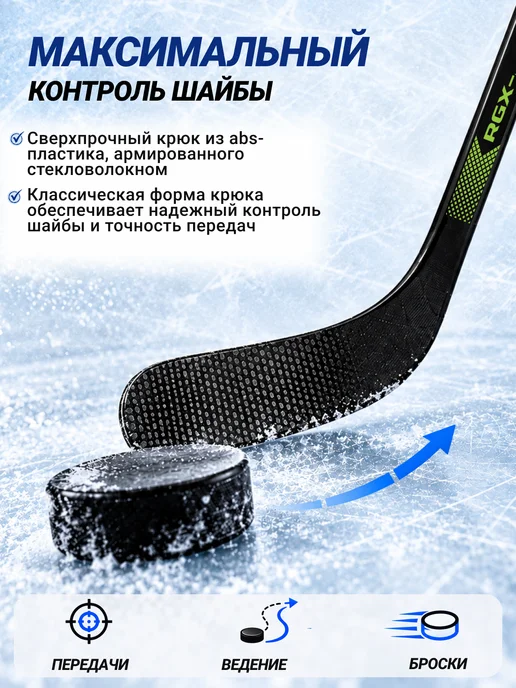 RGX Клюшка хоккейная детская левый хват, вариант, фото 2
