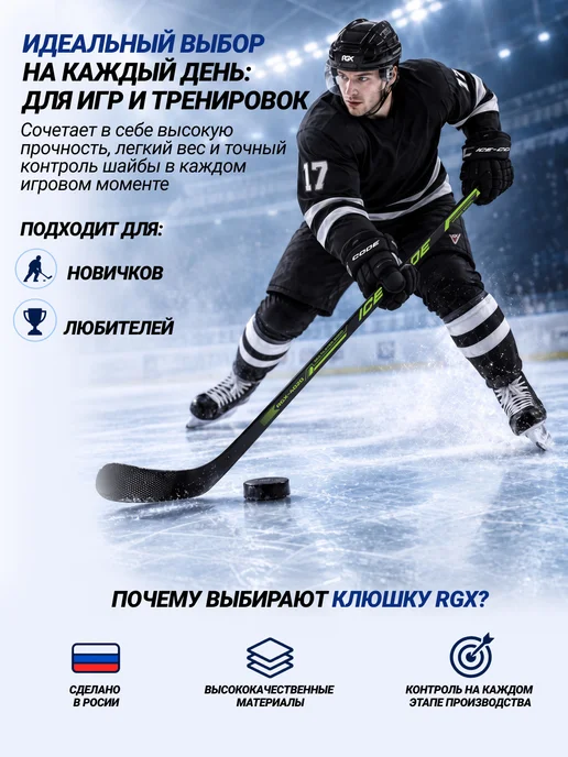 RGX Клюшка хоккейная детская левый хват, вариант, фото 5