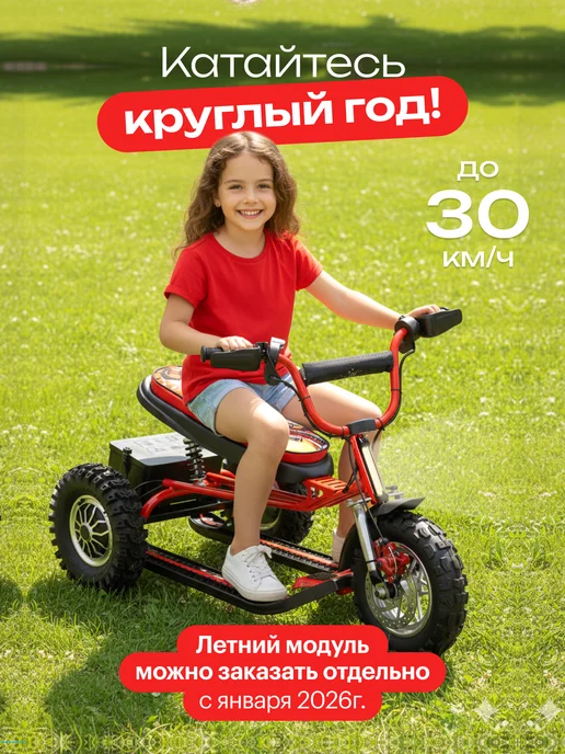 Снегокат электрический iBrat S2 полный привод, черный, красный, фото 2