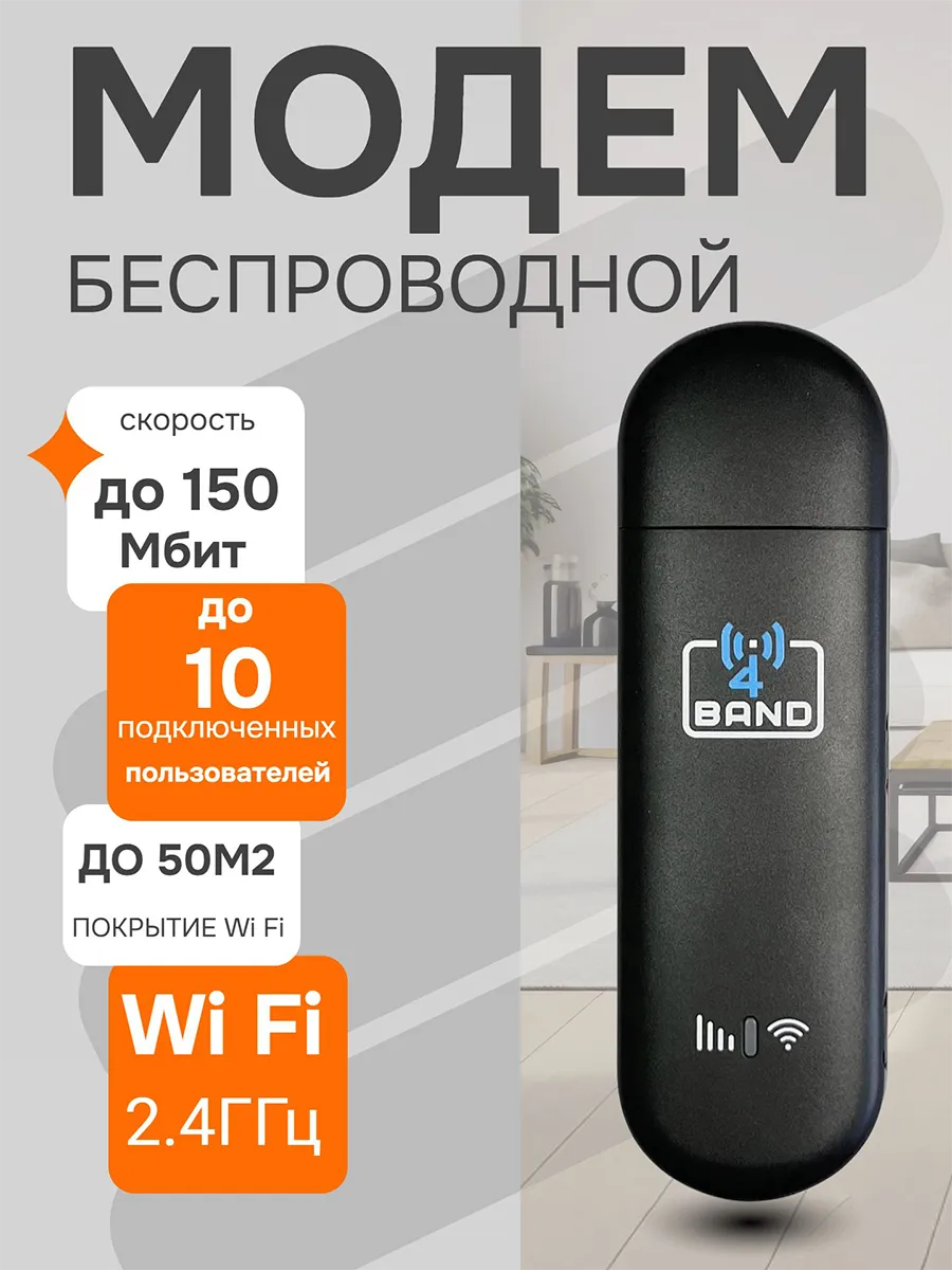 Модем 4G M1 USB + Wi-Fi для любой сим-карты
