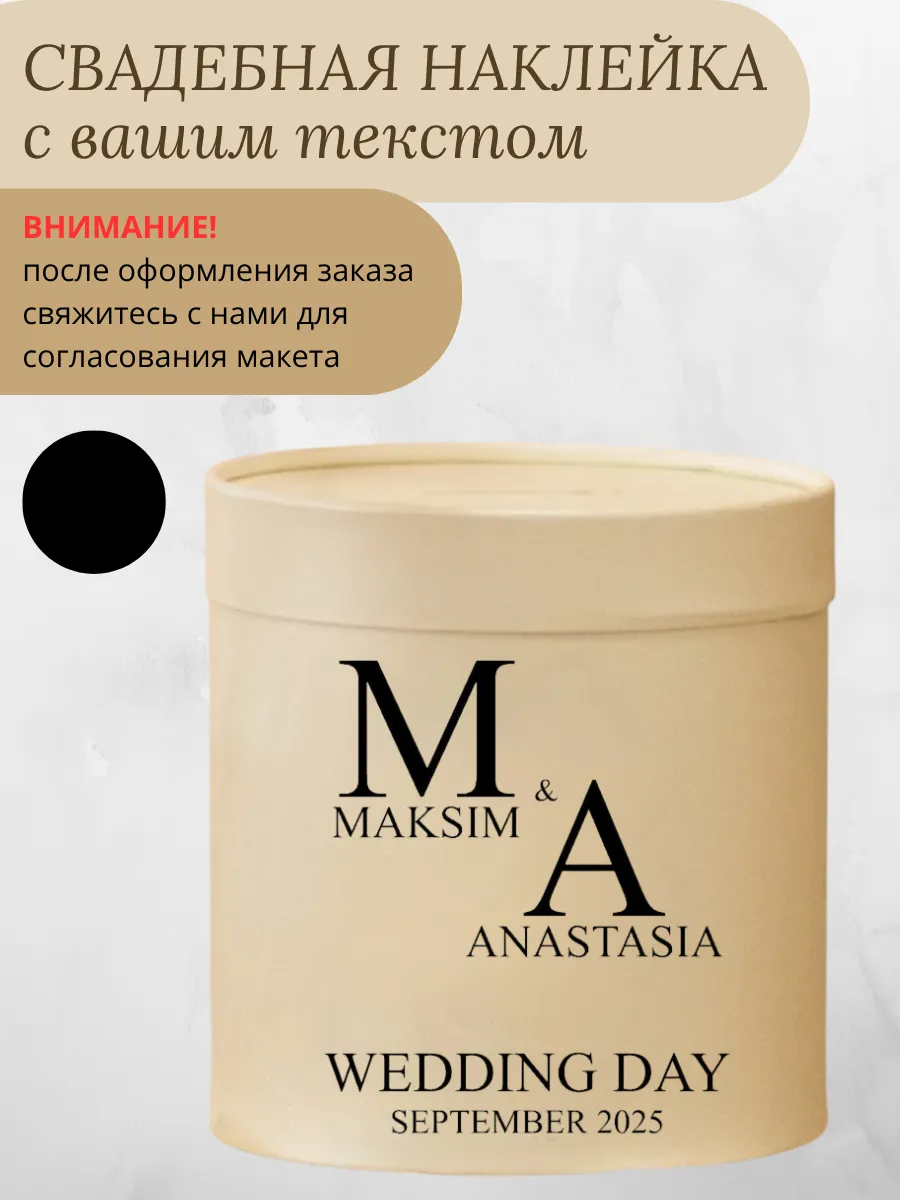 Наклейка свадебная на семейный банк, казну, черная (2)