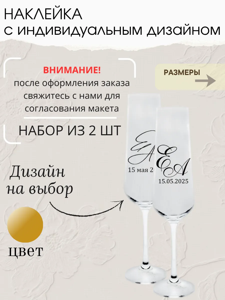 Наклейка свадебная на бокалы, 2 шт, золото, (2)