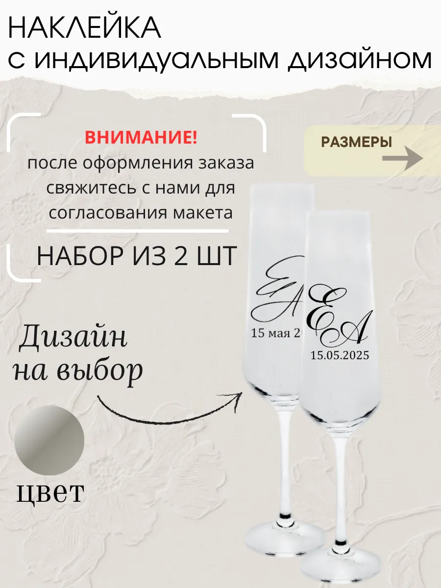 Наклейка свадебная на бокалы, 2 шт., серебро, (2)