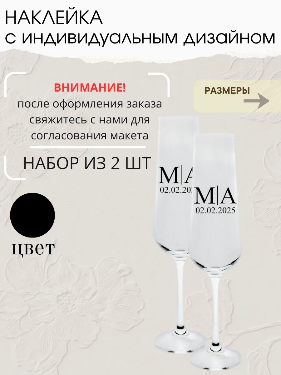 Наклейка свадебная на бокалы, 2 шт, черная, (1)