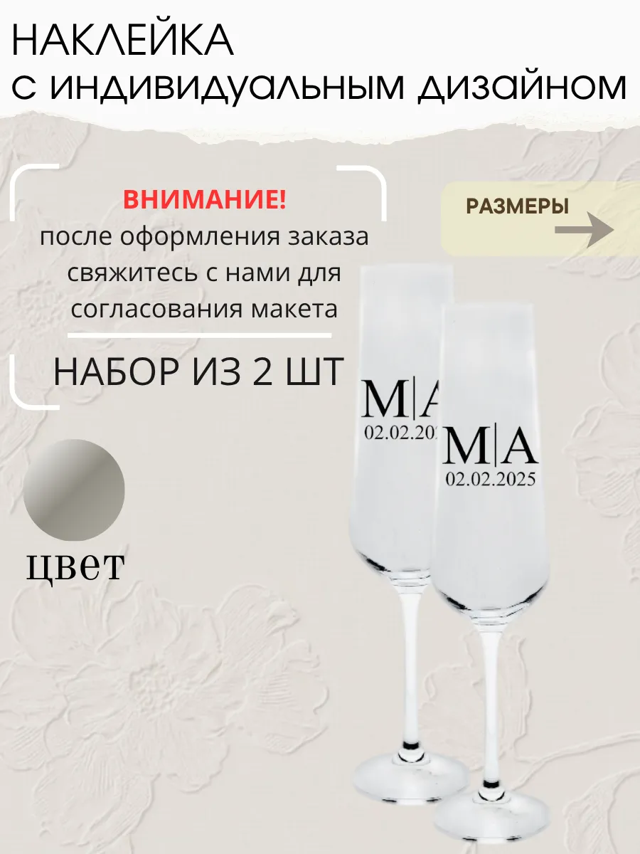 Наклейка свадебная на бокалы, 2 шт., серебро, (1)