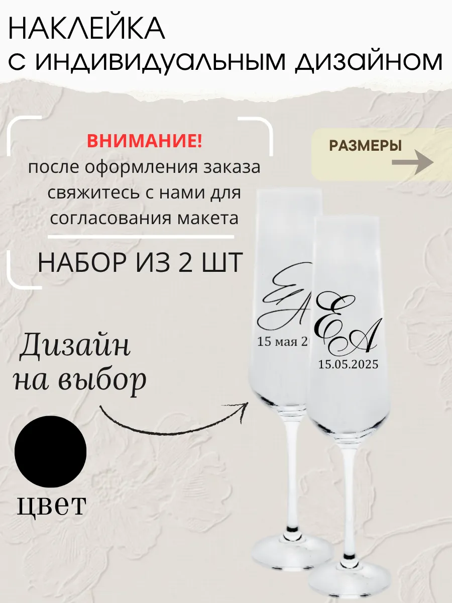 Наклейка свадебная на бокалы, 2 шт, черная, (2)