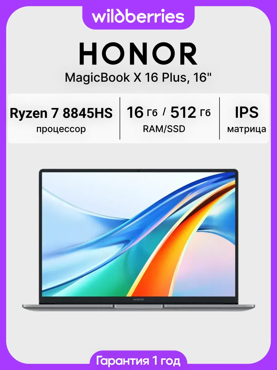 HONOR Ноутбук MagicBook X 16 Plus 16" Ryzen 7 8845HS 16 512 Win