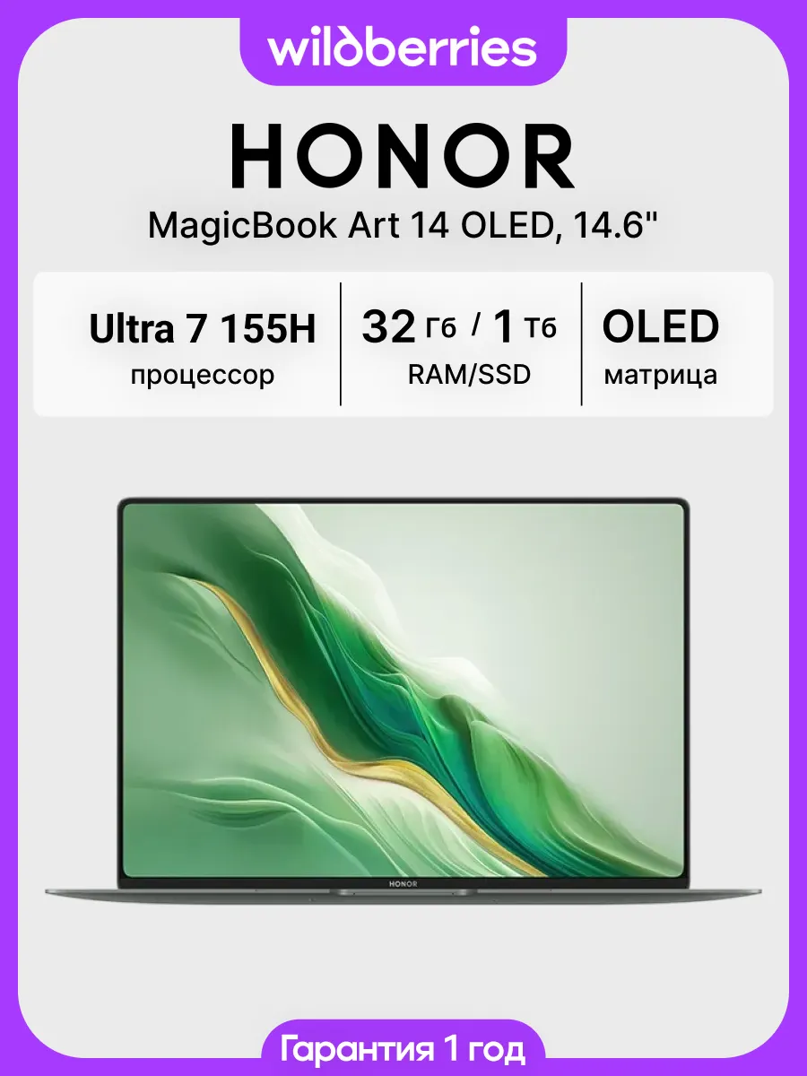 HONOR Ноутбук MagicBook Art 14 OLED 14.6" Ultra 7 155H 32 1024 Win