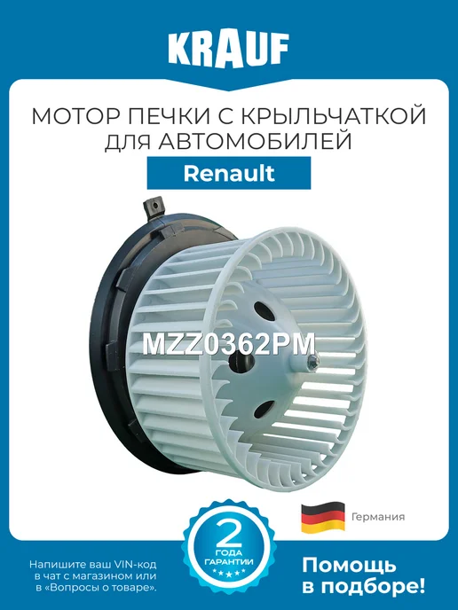 KRAUF Мотор печки c крыльчаткой MZZ0362PM для Renault Laguna, вариант