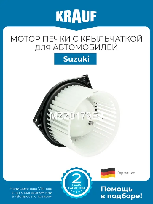 KRAUF Мотор печки c крыльчаткой Suzuki Grand Vitara, вариант