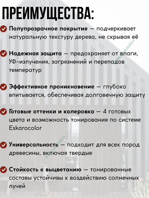 Eskaro Декоративно-защитное средство для дерева орех 0,9л, 2,7 л, фото 2
