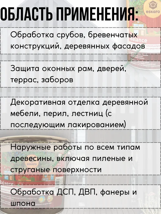 Eskaro Декоративно-защитное средство для дерева орех 0,9л, 2,7 л, фото 3