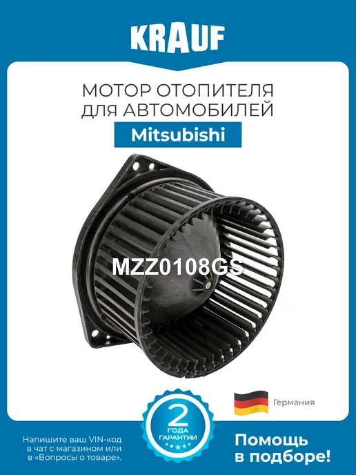 KRAUF Мотор отопителя MZZ0108GS для Mitsubishi Lancer, Outlander, вариант