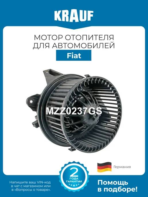 KRAUF Мотор отопителя (печки) MZZ0237GS для Fiat Doblo, Punto, вариант